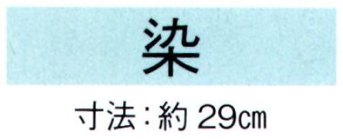 東京ゆかた 69031 舞扇 染印 一本箱入※この商品の旧品番は「29034」です。※この商品はご注文後のキャンセル、返品及び交換は出来ませんのでご注意下さい。※なお、この商品のお支払方法は、先振込（代金引換以外）にて承り、ご入金確認後の手配となります。 サイズ／スペック